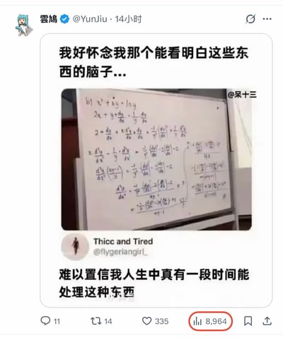 这是一张X（原推特）平台的社交媒体动态截图，由用户“雲鳩”发布。动态正文配文称怀念自己曾经能看懂高等数学内容的脑子，所配的图是一块写满高等数学隐函数求导演算步骤的白板照片，白板右上角标注有@呆十三的水印。动态下方还引用了另一位网友的评论，内容为不敢相信自己人生中曾经有一段时间能处理这类高数题目。发布者用红圈特意标注了这条动态的阅读量数值，戏称其为神秘数字，整体内容是网友调侃自己离开学生时代后已经遗忘了曾经掌握的高等数学相关知识。