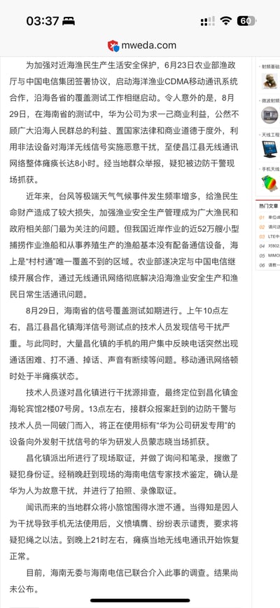 这是一张来自mweda.com的手机端网页截图，内容为一篇行业新闻报道：

为解决沿海渔民的通讯与生产安全问题，农业部渔政厅与中国电信合作启动海洋渔业CDMA移动通讯系统的覆盖测试。在8月29日海南昌江县的测试过程中，报道称华为公司研发人员蒙志晓为谋求商业利益，使用标有“华为公司研发专用”的非法设备恶意干扰无线信号，导致当地无线通讯网络瘫痪长达8小时，涉事人员随后被边防干警当场抓获。目前海南无委与海南电信已联合介入调查，结果尚未公布。

页面右侧还设有射频相关的栏目入口与热门文章列表。