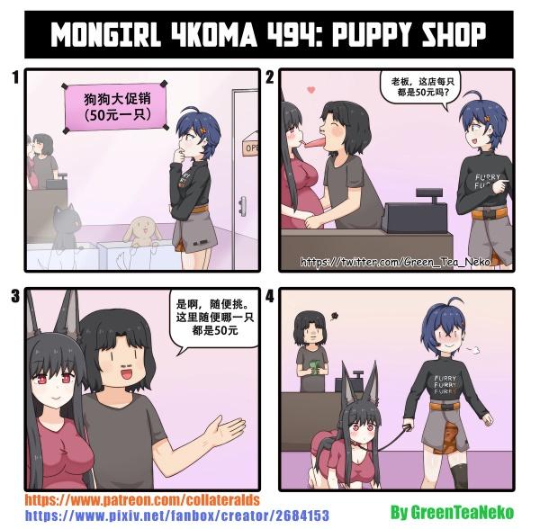 Mongirl 4koma