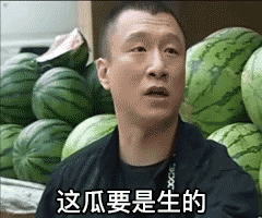 画面中孙红雷饰演的刘华强站在摆满西瓜的摊位前，神色严肃语气强硬地对摊主说话，先说出“这瓜要是生的”，随后反复强调“你自己吞下去啊”，整体充满强势的压迫感，用来表达对他人提供的内容真实性的质疑，要求对方为自己给出的信息负责。