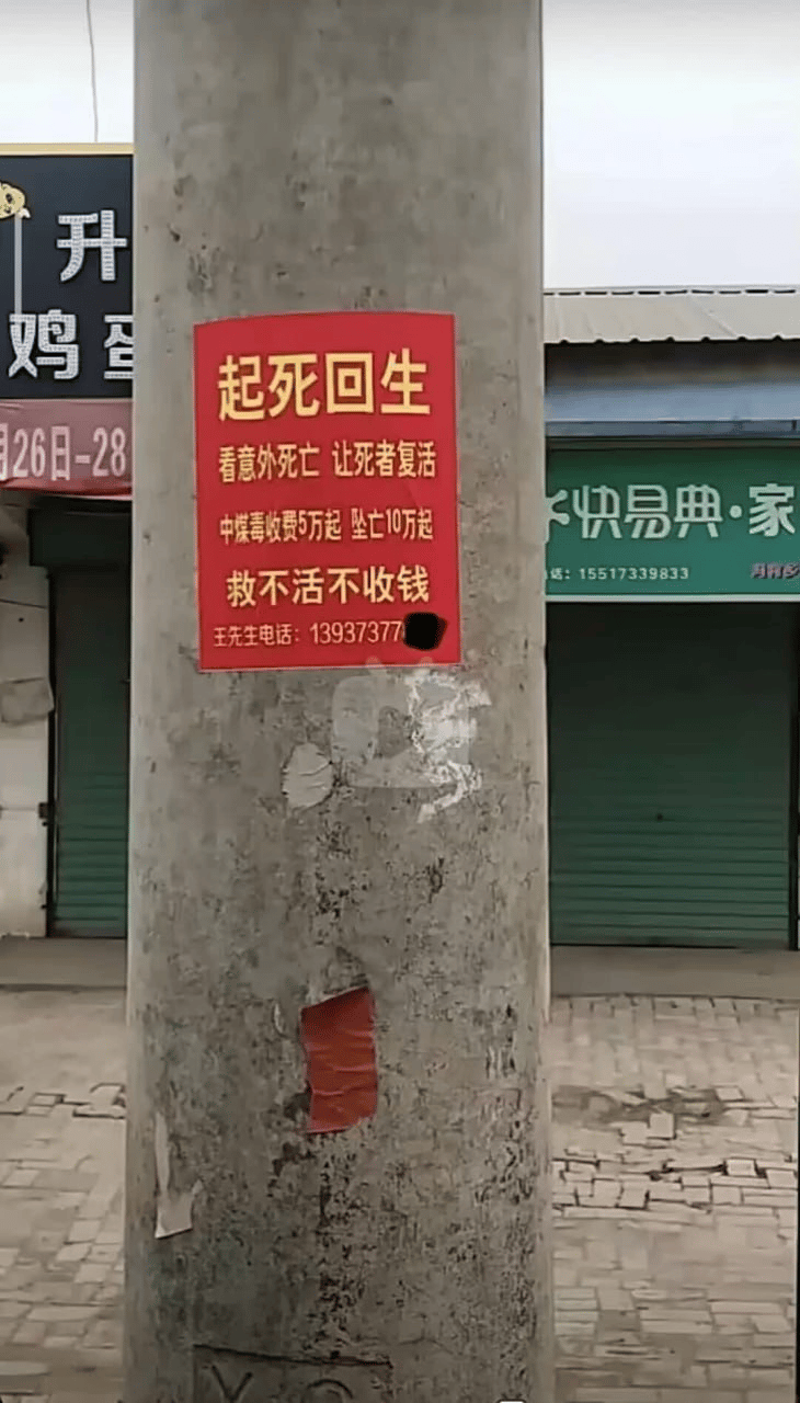 电线杆玄学小广告