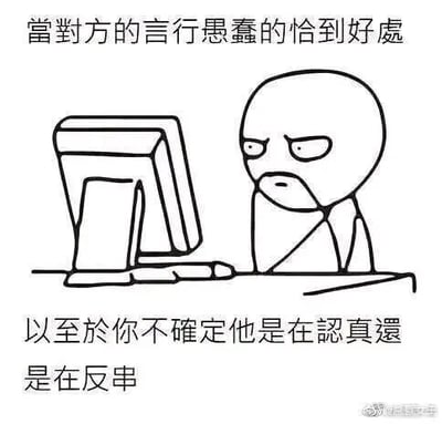 这是一张黑白线稿风格的图文混排静态梗图，画面呈现一个卡通人物手肘撑在桌面，皱着眉、面露嫌弃与疑惑的神情，正盯着面前的电脑屏幕。图中配有文字“当对方的言行愚蠢的恰到好处，以至于你不确定他是在认真还是在反串”，精准吐槽了在网络社交或日常交流中，遇到他人言行离谱到难以分辨是真心表达还是故意反串时的纠结、无语的心情，图片右下角带有微博用户“@锦鲤大王”的水印。