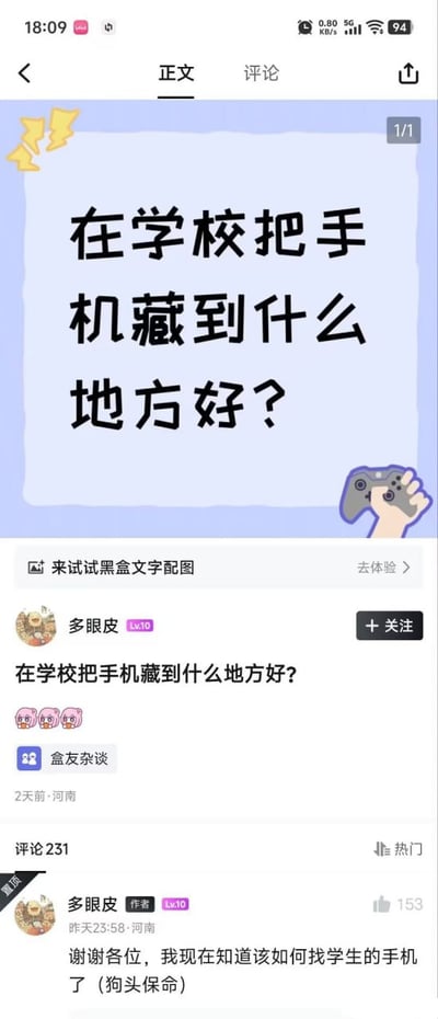 这是一张社交媒体截图，内容为用户“多眼皮”发布的帖子，标题是“在学校把手机藏到什么地方好？”，下方配有作者自己的评论“谢谢各位，我现在知道该如何找学生的手机了（狗头保命）”。帖子采用图文混排形式，背景为浅蓝色，顶部有黄色装饰图案，整体风格轻松诙谐。作者以提问的方式引发讨论，随后用幽默的评论反转，暗示自己可能是老师，形成搞笑效果。