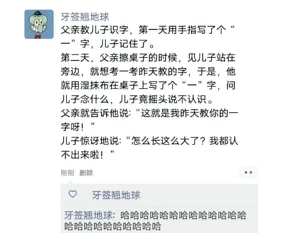 这是一张微信朋友圈的静态截图，发布者“牙签翘地球”使用《海绵宝宝》中章鱼哥的咧嘴大笑卡通头像，分享了一则充满童趣的搞笑段子：父亲第一天用手指写了一个小的“一”字教儿子，次日用湿抹布在桌上写了一个更长的“一”字考儿子，儿子因“一”字的长度变化认不出，得知真相后惊讶地表示这个字“长这么大了”。发布后，发布者自己在评论区留下一串连续的“哈哈”文字，表达对该段子的喜爱与笑点的认可，整体内容轻松诙谐，是典型的朋友圈分享趣味内容的场景。
