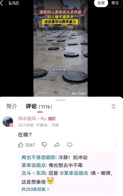 这是一张哔哩哔哩（B站）的屏幕截图，上方是一段实拍视频的画面，展示了烟台某居民小区的一条道路上布满了密密麻麻的圆形井盖，地面还有积水，视频配文调侃“谁家院儿里有这么多井盖，别人睡不着数羊，住这里可以数井盖儿”“这个太壮观了”；下方是B站的评论区，用户“风中追风丶Ru”的评论“在哪？”获得3267个赞成为热评，其他网友用带有河南方言风格的内容互动，表达对这个特殊场景的好奇和调侃，整体是趣味生活场景引发网友关注的内容。