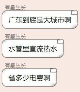 这是一段社交平台的聊天记录截图，用户「有趣生长」连发三条消息，先是感叹广东作为大城市的生活便利，提到当地水管里直接流出热水，最后惊喜地感慨这样能省下不少电费，传递出对这一生活细节的认可与惊喜。