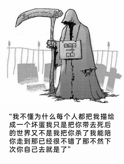 这是一张黑白卡通静态图，主体是颠覆刻板印象的死神形象：他穿着破旧的黑袍，手持标志性镰刀，胸前挂着写有“我想要一个拥抱”的牌子，身处墓地（背景可见十字架与墓碑）。图下方配有一段死神的委屈吐槽文字，内容为“我不懂为什么每个人都把我描绘成一个坏蛋我只是把你带去死后的世界又不是我把你杀了我能陪你走到那已经很不错了那不然下次你自己去就是了”。作品通过将大众认知中冷酷、令人恐惧的死神塑造成渴望拥抱、满腹委屈的孤独形象，制造出强烈的反差萌，既好笑又带有一丝治愈感，打破了人们对死神的固有认知。