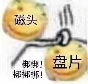 这是一张经过P图改编的文字加注类卡通表情素材图，画面为两个被绳子系在一起的黄色笑脸表情，上方表情标注为“磁头”，下方表情标注为“盘片”，盘片表情旁配有拟声词“梆梆！梆梆梆！”，拟人化地模拟硬盘工作时磁头与盘片的读写互动，用搞笑的方式表现硬盘的运作状态，适合在数码相关的交流场景中用来调侃或生动解释硬盘工作机制。