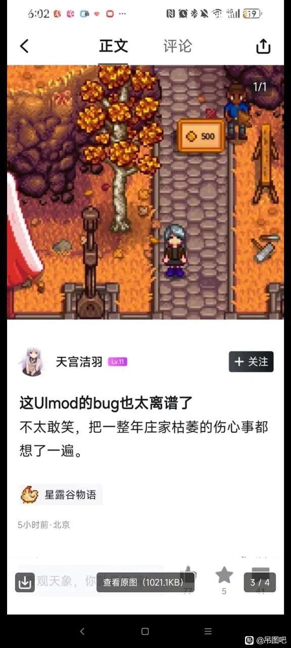 星露谷物语