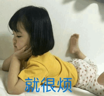 权律二 就很烦 表情包