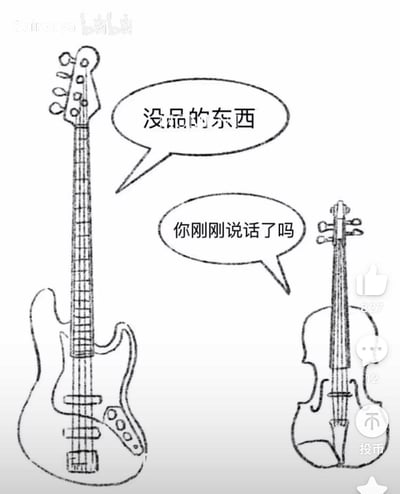 这是一张线稿风格的幽默梗图，画面中有两件拟人化的乐器：左侧是一把电贝斯吉他，右侧是一把小提琴。贝斯吉他的对话框中写着“没品的东西”，小提琴则反问“你刚刚说话了吗”。

图片运用了双关语的幽默手法：“没品”既可以理解为“没品位、没格调”的骂人话，又巧妙关联了乐器特征——贝斯吉他有明显的品格（指板上的金属条），而小提琴没有品格，形成了乐器之间的趣味对话。