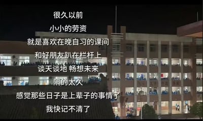 图片展示了夜晚的学校教学楼场景，多楼层教室灯火通明，隐约可见学生身影。图片左侧叠加白色文字，内容为对学生时代晚自习课间的回忆：'很久以前 小小的劳资 就是喜欢在晚自习的课间 和好朋友趴在栏杆上 谈天谈地 畅想未来 隔的太久 感觉那些日子是上辈子的事情了 我快记不清了'，整体营造出浓厚的青春怀旧氛围。