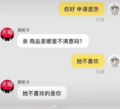 这是一张模拟天猫客服与买家的聊天记录截图，对话内容充满扎心的反差感：买家以“她不喜欢”为由申请退货，客服直接拆穿真相回复“她不喜欢的是你”，用这种直白的神回复制造出搞笑又扎心的效果，精准戳中送礼失败后可能面临的尴尬处境。