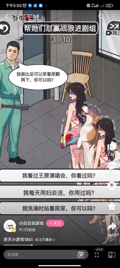 这是B站游戏视频的截图，展示的是一款无厘头怼人小游戏的第3关，场景设定在卫生间内：穿绿色套装的男子手持棍子，嚣张地挑衅发抖的女生和狗狗，放话“我装比后可以笑着尿颤两下，你可以吗？”，女生和狗狗都吓得浑身发抖。下方提供三个奇葩怼人选项：“我看过王原演唱会，你看过吗？”“我每天用妇炎洁，你用过吗？”“我洗澡时站着尿尿，你可以吗？”，整个内容走荒诞搞笑的风格，用离谱的话术来完成怼人通关。