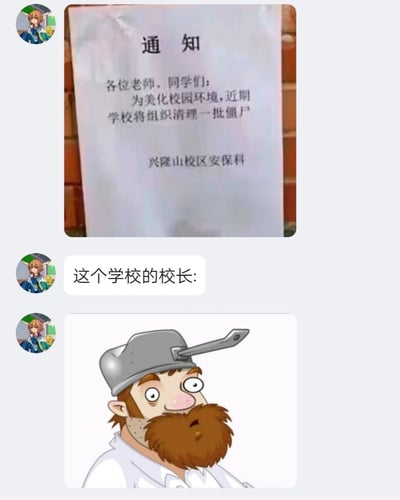 本图由两部分组成，第一部分是一张学校通知照片，通知内容原意为“清理一批僵尸”（实际应为清理死老鼠），措辞不当引发误解，形成幽默效果。第二部分配图为《植物大战僵尸》中的“疯狂戴夫”形象，被用作调侃通知内容，称该校校长似乎是游戏中专门对付僵尸的角色。

## 双关/谐音梗说明
“僵尸”通常指游戏或影视中的不死生物，但在本通知原意中应指死老鼠。配合“疯狂戴夫”图像，深度玩梗，带有恶搞和二次创作色彩。