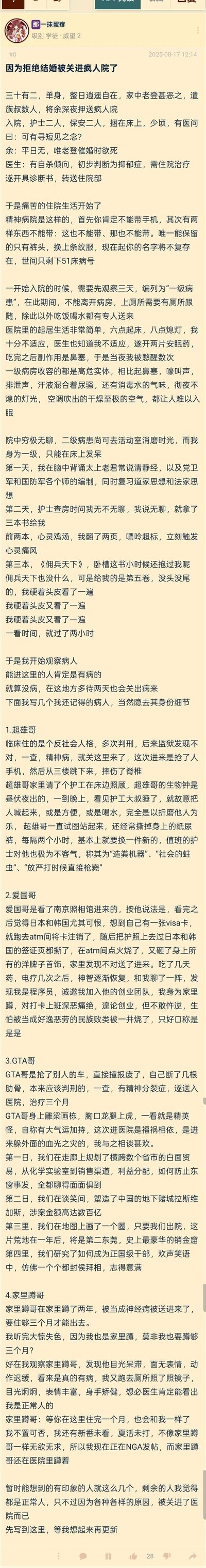 一张包含大量中文段落的长文本截图，内容疑似叙事性故事或文章，文字密集排列，无任何图片、表情包或视觉元素，整体为纯文字展示