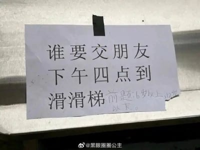 这是一张用黑色胶带固定的纸张，纸张上大部分是打印的黑色文字，内容为“谁要交朋友 下午四点到 滑滑梯”，在右下角位置有用蓝色笔迹手写补充的文字“前提：6岁以上，12岁以下。”，明确了交友的时间、地点和年龄限制。图片底部带有微博用户“黑眼圈圈公主”的水印，整体是小朋友发布的线下交友邀约，充满了孩童的天真可爱，场景生活化且有趣。