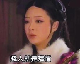 图片为电视剧《甄嬛传》中的经典场景截图，画面中是华妃（蒋欣饰），她梳着古装发髻，身着带有白色毛领的紫色服饰，侧头看向一侧，表情轻蔑不屑。图片下方配有她的标志性台词“贱人就是矫情”，该台词原用于讽刺剧中角色甄嬛的装模作样，后在网络文化中演变为戏谑调侃虚伪做作行为的流行语。