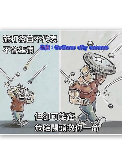 左侧画面中，一个穿着红色上衣的卡通人物正被多块飞来的石头砸中，双手抱头，面露惊恐，上方配有文字“施打疫苗不代表不會生病”。右侧画面中，同一人物手持带有星形标志的盾牌，坚定地阻挡飞来的石头，表情严肃且有力，下方配有文字“但卻可能在危險關頭救你一命”。整幅漫画通过左右对比，以石头比喻病毒或疾病威胁，盾牌比喻疫苗的保护作用，直观传达疫苗虽不能完全避免生病但能提供关键保护的理念。