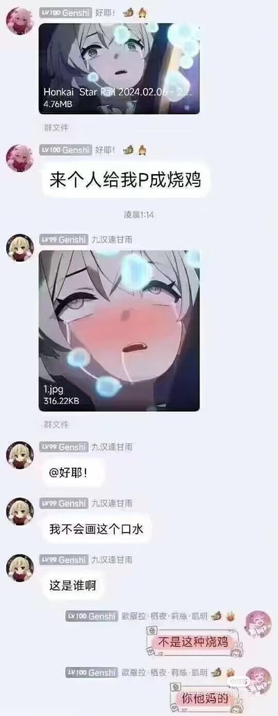 这是一段QQ群的聊天记录截图，群成员「好耶！」发布了一张《崩坏：星穹铁道》角色流萤的图片，请求群友将图中角色P成「烧鸡」；群友「九汉逢甘雨」误解了需求，将角色P成脸红流口水的花痴（谐音「烧」）模样，完成后@对方，还坦言自己不会画口水，同时询问角色身份；「好耶！」看到成品后表示这不是自己要的「烧鸡」，愤怒吐槽对方理解错误，形成了爆笑的谐音误会。这里的「烧鸡」原本指将角色P成烹饪好的烧鸡形态，却被误解为「犯花痴的烧傻样子」，反差感拉满。