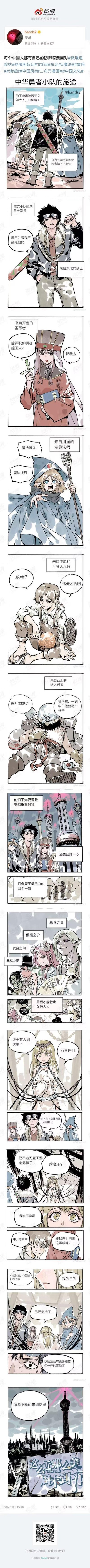这是一幅将中国地域文化与西式勇者冒险题材结合的原创连环漫画，来自五湖四海的勇者小队——豪爽的东北剑士、关心职称的齐鲁圣职者、魔性喊着“魔法披风”的川渝精灵法师、拿着龙蛋的中原猎人、慵懒的西北矮人，为救出被囚禁的女神踏上旅途，需要突破以上海东方明珠等地标为原型的“防御塔”，打倒对应“魔都”“妖都”“怒鄂”“蜀都”的魔王干部。然而当他们终于见到女神后，却得知魔王早就不存在了，原来每个人生活里的挑战就是自己的“防御塔”，结局反转，用地域梗和冒险故事的反差制造笑点，点出“每个中国人都有自己的防御塔要面对”的主题。