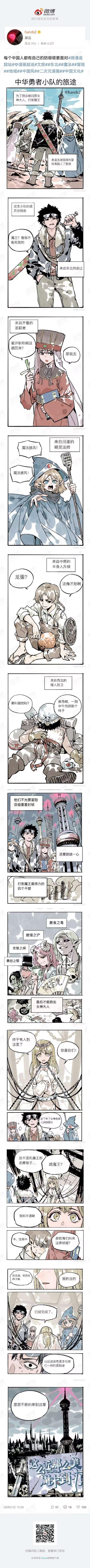 中华勇者小队的旅途
