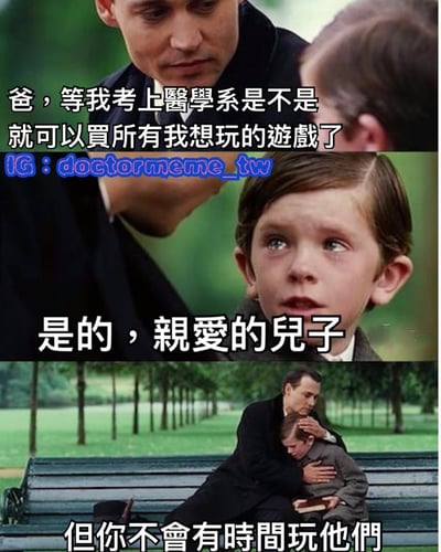 这是一个三格拼接的电影截图梗图，展示了一对父子在公园长椅上的对话。儿子天真地问父亲："爸，等我考上醫學系是不是就可以買所有我想玩的遊戲了"，父亲先是温柔地回答："是的，親愛的兒子"，最后却补刀："但你不會有時間玩他們"。通过这种反差制造幽默效果，讽刺了医学院学生课业繁重、没有时间娱乐的现象。