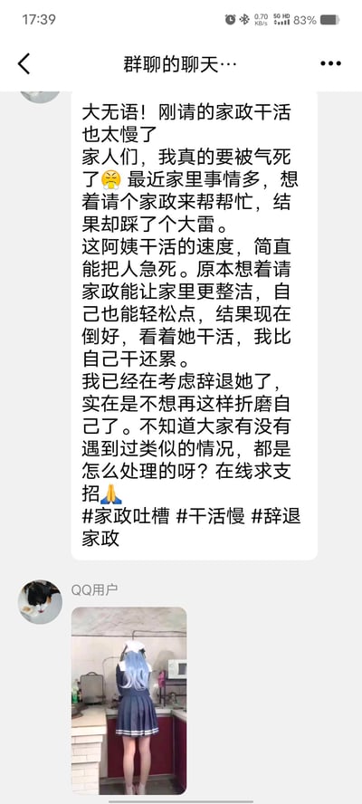 这是一张QQ群聊的聊天记录截图，分为上下两部分：上方是用户的长篇吐槽文字，讲述自己因家事繁忙聘请家政阿姨，却遭遇阿姨干活速度极慢的糟心经历，称看着阿姨干活比自己动手还累，已经考虑辞退，向群友求助类似情况的解决办法；下方是群内QQ用户发出的一张配图，展示了一位背对镜头、穿着水手服的蓝发女生在厨房做家务的场景，用于回应上方的吐槽内容。图中没有双关、谐音梗或暗示类内容。