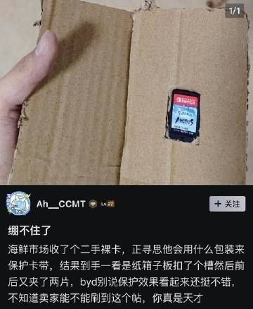 这是一张社交平台发帖截图，整体分为上下两部分：上半部分为实拍内容，一只手拿着两片瓦楞纸板，其中一片纸板抠出了刚好适配Switch游戏卡带的凹槽，《宝可梦传说：阿尔宙斯》的卡带嵌在凹槽中，被两片纸板夹住作为简易包装；下半部分是发帖人的配文，发帖人称自己在俗称“海鲜市场”的二手交易平台购买了一张二手裸卡，原本好奇卖家会用什么方式包装保护卡带，收到货后发现是这种瓦楞纸板抠槽的简易包装，调侃这种包装虽然简陋但保护效果居然不错，戏称想出这种包装的卖家是天才。