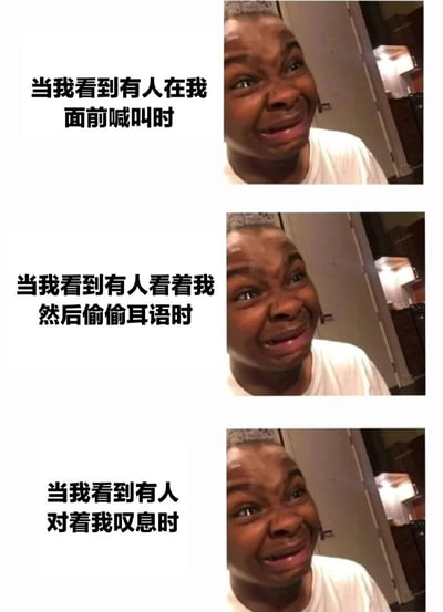 这是一张三格拼接的反应梗图，每一格左侧都有不同的中文文字描述，右侧则是同一位黑人男性的困惑表情特写。三格文字分别描述了三种社交场景：看到有人在面前喊叫时、看到有人看着自己然后偷偷耳语时、看到有人对着自己叹息时，而右侧人物始终保持着相同的夸张困惑表情，形成幽默对比。