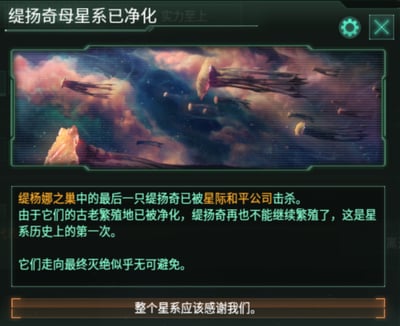 这是一张太空策略游戏《群星》的内置事件弹窗截图，顶部标题为「缇扬奇母星系已净化」，上方搭配了一幅带有宇宙星云和水母状外星生物的插画，下方文本区域详细说明：星际和平公司击杀了缇杨娜之巢的最后一只缇扬奇，净化了它们的古老繁殖地，导致该种族彻底失去繁殖能力，走向灭绝结局，底部还有一句「整个星系应该感谢我们」的自白式文本，整体界面传递出一种以正义为名实施种族灭绝的冷酷感，是游戏中玩家选择清除特定太空生物种族后的剧情反馈。