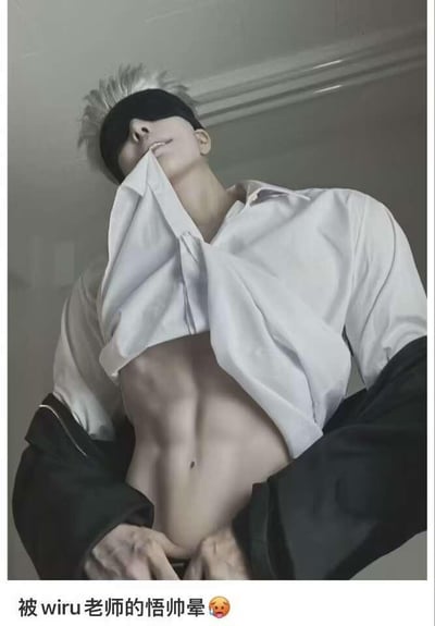 这是一张真人cosplay照片，coser为wiru老师，还原了动漫《咒术回战》中的角色五条悟。图中人物戴着五条悟标志性的黑色眼罩，留着银白的发型，将白色衬衫撩起，露出线条清晰的腹肌，双手放在腰侧，姿态极具张力，完美复刻了五条悟的冷峻帅气气质。图片下方配文“被wiru老师的悟帅晕😫”，直白地表达了对这个cosplay作品的喜爱与赞叹，整体画面充满吸引力，让粉丝感受到了角色的魅力。