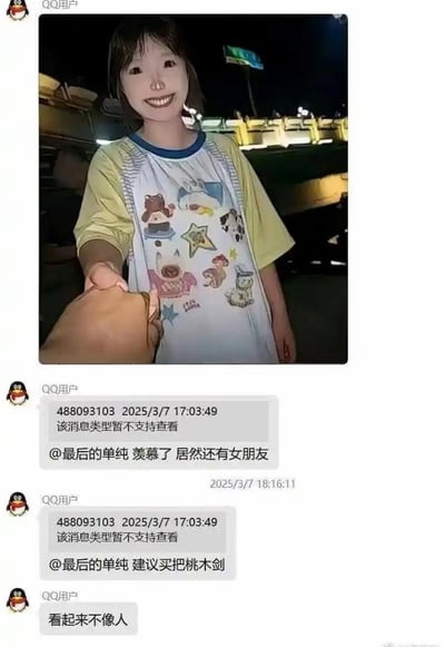 这是一张QQ群聊的截图，上方是用户发布的照片：一名面部比例失调、笑容诡异的女性身穿印有卡通图案的上衣，在夜晚户外场景中伸手牵住拍摄者的手，该女性是AI生成的存在明显瑕疵的假人形象。下方是群内其他用户的发言，一开始有用户@发图者“最后的单纯”，表示羡慕他有女朋友；之后有人察觉到照片的不对劲，回复同一位用户建议他买把桃木剑辟邪，还有用户直接直言图里的女性看起来不像人。