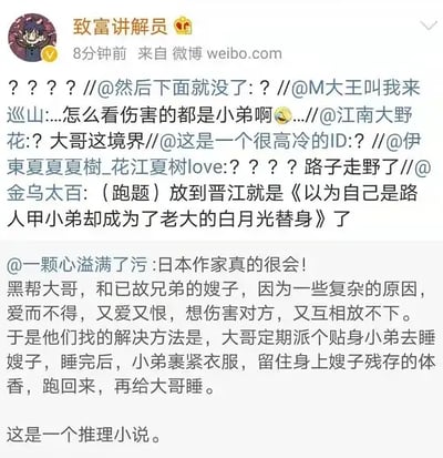 该图是一条在微博上流传的推理段子截屏，核心内容以吐槽日本推理小说套路，并进行戏谑解谜。主要话题围绕“为什么受伤的总是小弟弟”，延伸到兄弟与嫂子的关系，并通过幽默的推理方式，讽刺了某些文学作品中常见的人物关系套路。评论区用调侃和反转将严肃推理变成了网络段子，带有强烈的吐槽和自嘲色彩。

其中『以为自己是路人甲小弟却成为了老大的白月光替身』属于网络热词和二次创作梗。

无明显双关、谐音梗，但存在讽刺与反转暗示，调侃文学作品套路。