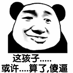 熊猫头无奈吐槽表情包