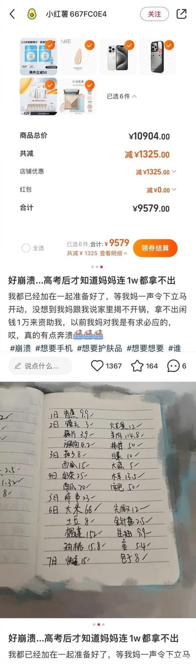 这是小红书用户发布的一条情感宣泄类帖子，内容分为三个板块：第一板块是电商购物车截图，展示了用户挑选的6件商品，包含苹果手机、NARS彩妆、护肤品等，原价10904元，优惠后合计9579元；第二板块是用户的文字配文，称高考结束后自己已经选好想买的东西，等着妈妈同意付款，却被告知家里拿不出1万闲钱，想到以前妈妈对自己有求必应，现在的情况让自己十分崩溃；第三板块是妈妈的日常开支手写记账本照片，上面详细记录了每日购买食材、日用品的小额花费，从几元到一百多元不等，直观呈现出家庭日常开支的拮据，与用户想要的高额消费形成强烈反差，引发网友关注。