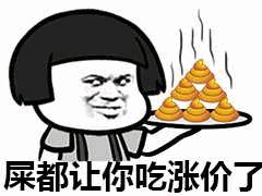 吃涨价的包子表情包
