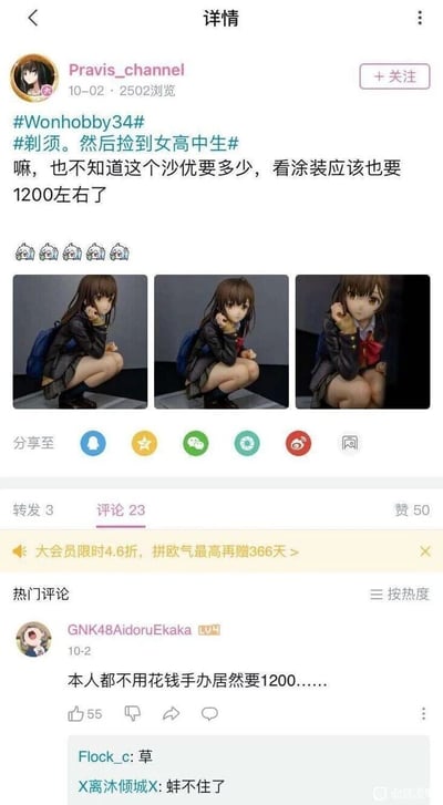 这是哔哩哔哩用户Pravis_channel发布的一条动态，带有关联标签#Wonhobby34#和#剃须。然后捡到女高中生#，分享了Wonhobby34展会上展出的《剃须。然后捡到女高中生》女主角沙优的手办图片，共三张不同角度的展示图，用户根据手办涂装推测其价格在1200元左右。该动态获得了50个点赞、3次转发和23条评论，评论区中用户GNK48AidoruEkaka的热门评论“本人都不用花钱手办居然要1200……”结合作品梗进行调侃，获得55个赞，另有用户回复“草”“蚌不住了”表达惊讶，整体内容围绕这款手办的价格展开讨论，体现出手办爱好者对高价手办的趣味吐槽。