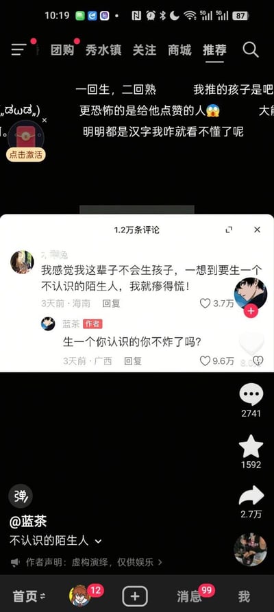 这是一张竖屏的抖音评论区截图，展示了一段充满脑洞的搞笑对话：用户「陳尧」留言称自己不想生孩子，理由是“一想到要生一个不认识的陌生人，我就瘆得慌”，作者「蓝茶」随即神回复“生一个你认识的你不炸了吗？”，用逻辑反差制造出荒诞的搞笑效果，该回复收获了9.6万点赞。截图顶部还有其他用户的调侃文字：“一回生，二回熟 我推的孩子是吧 更恐怖的是给他点赞的人 😱 大能 明明都是汉字我咋就看不懂了呢”，进一步放大这段对话的脑洞感。底部标注有“作者声明：虚构演绎，仅供娱乐”。