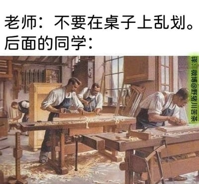 这是一张旧图再创作的搞笑梗图，上方配有对话文字：“老师：不要在桌子上乱划。后面的同学：”，下方的画面是一幅描绘西方木工车间的老式绘画，画中的四位木工正专注地使用工具刨削、加工工作台（桌子）。图中利用语义反差制造幽默效果：老师所说的“在桌子上乱划”指的是学生在课桌上乱涂乱画的违规行为，而木工对工作台的专业加工被曲解为“乱划桌子”，形成了巧妙的梗点。图片右侧边缘带有微博用户的翻译水印。