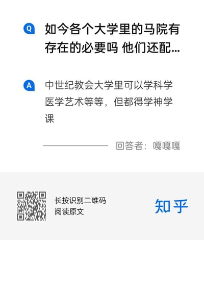 图片为一个问答形式的内容，上方蓝色Q图标后是问题“如今各个大学里的马院有存在的必要吗 他们还配...”，下方蓝色A图标后是回答“中世纪教会大学里可以学科学医学艺术等等，但都得学神学课”，回答者显示为“嘎嘎嘎”。底部有“长按识别二维码阅读原文”提示及一个二维码，右下角有蓝色“知乎”字样。