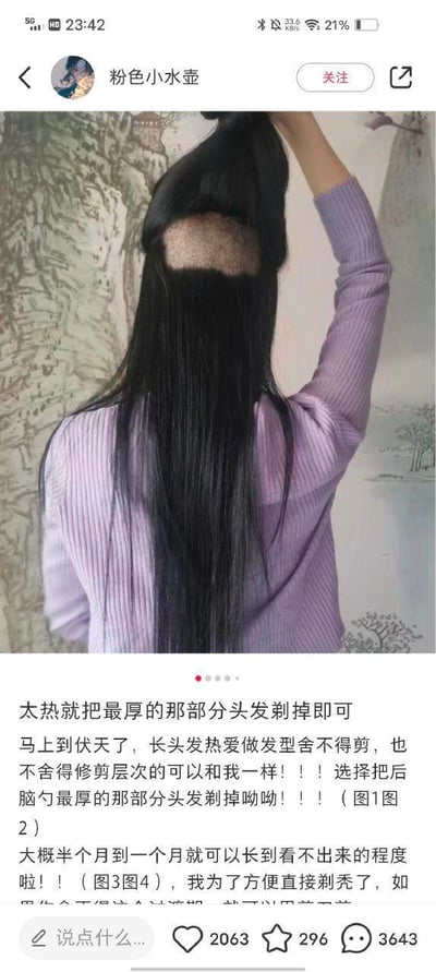 社交媒体截图中，用户“粉色小水壶”分享夏季降温发型技巧：一名女子穿着紫色毛衣，抬手撩起乌黑长发，露出后脑勺被剃掉的圆形区域。配文建议长头发又舍不得剪发的人，可剃掉后脑勺最厚部分应对伏天，称半个月到一个月就能长到看不出来，自己为方便已剃秃该区域。