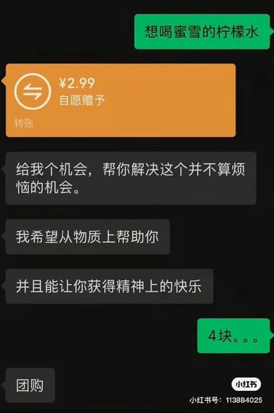 这是一段竖屏的微信聊天记录截图，对话双方围绕蜜雪冰城柠檬水的价格展开趣味互动：一方表示想喝蜜雪的柠檬水，另一方转账2.99元并附上搞笑的“帮助”话术，结果对方指出价格是4块，最后转账方用“团购”二字圆场，整个对话充满了朋友间的搞笑趣味，用幽默的方式展现了对饮品价格的小乌龙。