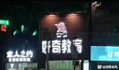 这是一张夜晚拍摄的街边店铺招牌照片，经过P图修改，将原本的好未来教育招牌文字替换为“奸奇教育”，搭配原品牌的标志，形成强烈的反差感。画面中还能看到旁边“家人之约”等其他店铺的招牌，整体呈现夜晚的城市街景。
恶搞点：将正规教育机构的名称修改为带有贬义色彩的“奸奇教育”，利用反差感制造搞笑戏谑的效果。