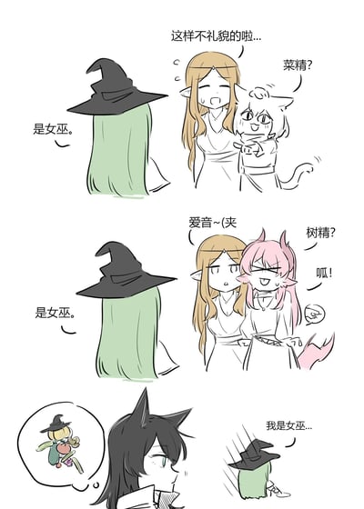 这是一则三格原创手绘连环卡通漫画，围绕绿发女巫被多次认错身份展开搞笑剧情：
1. 第一格：猫耳角色指着戴黑女巫帽的绿发角色喊“菜精？”，一旁的精灵女孩连忙劝阻“这样不礼貌的啦...”，女巫平静纠正“是女巫。”
2. 第二格：粉发角耳角色凑过来喊“树精？”，精灵女孩无奈地叫“爱音~(夹”，女巫再次平静纠正“是女巫。”，粉发角色还调皮喊了“呱！”
3. 第三格：黑耳角色看着女巫，脑子里浮现出南瓜头稻草人形象，女巫终于崩溃，一边逃跑一边大喊“我是女巫...”
漫画通过重复的身份误解和最终的情绪爆发，制造出轻松搞笑的反差效果，没有双关或谐音梗，是单纯的趣味短故事。