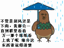 雨天坚持进群的卡通人物