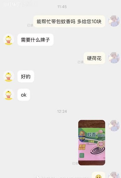 这是一张聊天记录截图，展示了两位网友的对话内容：第一位网友提出请求，请对方帮忙带一包蚊香，表示愿意多给10块钱作为酬劳，对方询问需要的蚊香品牌，该网友回复“硬荷花”，随后对方先后回复“好的”、“ok”，最后发来一张包装上印有“硬荷花”字样的普通蚊香的实物图。该内容的笑点在于“硬荷花”实际是国内知名的香烟产品型号，并非蚊香品牌，内容利用大众对该品牌的认知差，制造出错位误解的搞笑效果。