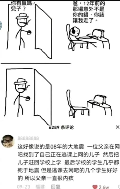这是一张两格连环漫画，讲述了一个关于父亲和儿子的感人故事。上左图中，一个戴帽子的 stick figure 男子站在门口，手里拿着东西问："你有赢吗...儿子?"。上右图中，一个 stick figure 儿子坐在桌前回应："爸，12年前的那场意外不是你的错，你该让我走了。"。下两图场景相似，但儿子已经不在座位上，只留下空椅子和桌子。图片下方有一条评论解释了故事背景，这与2008年大地震有关，一位父亲因曾强迫逃课上网的儿子回校而深感内疚，因为地震中学校的学生大多遇难，而逃课去网吧的学生却幸存下来。