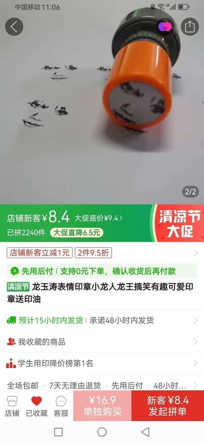 这是一张拼多多平台的商品展示截图，画面上半部分是龙玉涛表情印章的实拍图，印章盖出的是龙玉涛的经典搞怪表情；下半部分是该商品的售卖详情：标注为清凉节大促商品，店铺新客价8.4元，大促底价9.4元，已拼2240件，大促直降6.5元，同时有店铺新客立减1元、2件9.5折的优惠，支持先用后付，预计15小时内发货，位列学生用印降价榜第1名，还提供全场包邮、7天无理由退货等售后保障。龙玉涛是网络知名的搞笑表情包人物，此印章是其衍生趣味周边，图中无谐音梗、双关或暗示类内容。