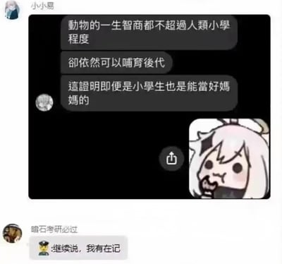 这是一张网络聊天截图，上方用户“小小易”先发布了三条存在逻辑滑坡谬误的消息：首先称动物一生智商都不超过人类小学程度，却依然可以哺育后代，进而错误推导得出“即便是小学生也能当好妈妈的”离谱结论，随后有用户发出《明日方舟》特蕾西娅的Q版吃惊表情包表达错愕，之后用户“暗石考研必过”搭配网警形象表情包发出“继续说，我有在记”的消息，调侃前者的发言内容涉嫌违规，充满搞笑讽刺效果。